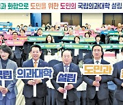 전남, 의대 신설 '총력전'…30년 염원 풀리나