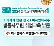 [2024 한국소비자만족지수 1위] 법률사무원 취업 국비훈련기관, 에스앤에스로펌인사노무학원