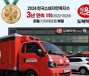 [2024 한국소비자만족지수 1위] B2B 식자재 마트, 식자재왕 도매마트