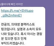 "'감사한 의사-의대생' 블랙리스트 경찰에 보내주세요" [강홍민의 끝까지 간다]