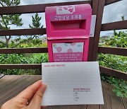 Pink mailbox in Jeju touches people’s hearts