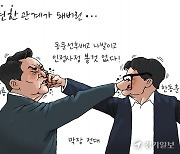 [경기만평] 원한 관계가 돼버린...