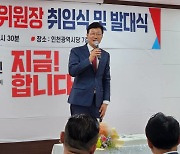 손범규 국힘 인천시당위원장 취임…유정복 “당원과 당당하게 앞으로”