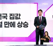 [굿모닝경제] 전국 집값 상승 / 트럼프 피격에 비트코인 상승 / 청약통장 가입자 급감