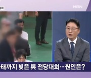 의자 날아다니고 몸싸움까지…격해진 국민의힘 전당대회 원인은? [뉴스와이드]