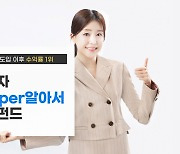 ‘호주 디폴트옵션 벤치마킹’ 한투운용 연금 펀드 수익률 1위