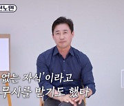 전노민, 귀공자 같지만 역경 많았던 가정사 고백(이제 혼자다)