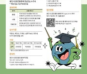 용인시산업진흥원, 전 국민 대상 'ESG 경영 아이디어' 공모전 실시