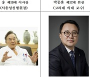 한국병원정책연구원, 이사장에 이송·원장에 박종훈