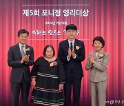 신진서 9단·정은혜 작가, '제5회 포니정 영리더상' 수상