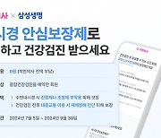 착한의사, 삼성생명과 함께 건강검진 대상자 '내시경 안심보장제' 도입