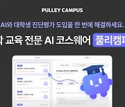 대학교육에 AI 접목…프리윌린, 고등교육 에듀테크 실증기업 선정