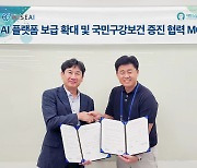 와이즈에이아이, '덴트온' 보급 확대...대한노년치의학회와 맞손