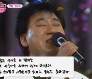 '가요계 큰 별' 故현철의 손편지… "현철이는 행복합니다"