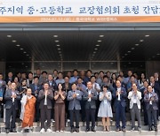 동국대 WISE캠퍼스, 경주지역 중고교 교장단 초청 간담회 개최