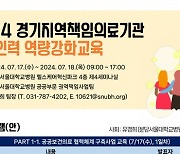 분당서울대병원,‘경기지역 책임의료기관  신규인력 역량강화교육’ 실시