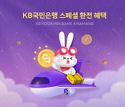 KB국민은행, 해외 K-POP 팬들에게 환율 우대 이벤트