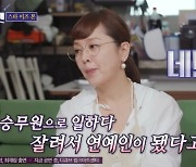 이승연 "미스코리아 美 당선 후 승무원 잘렸다"