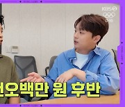 황윤성 “아이돌 8년 활동에 정산금 0원”→1500만원 세금 폭탄까지 (소금쟁이)