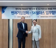 벤처기업협회, SK쉴더스와 벤처기업 정보보안 강화협력