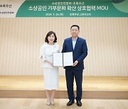 소공연, '초록우산 나눔가게' 동참 협약…"기부문화 확산"