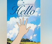 [센터연예] 카라, 고 구하라 목소리 담긴 'Hello' 공개