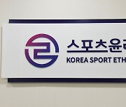 스포츠윤리센터도 대한축구협회 조사 착수