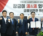 BNK경남은행, 신정상가시장과 금융사기 예방 협약