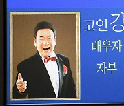 故 현철 빈소, 환한 미소 남기고 [사진]