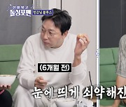 탁재훈, 유튜브 논란에 마음 고생 했나··눈에 띄게 야위어 '걱정' ('돌싱포맨') [Oh!쎈 포인트]