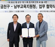 금천구, IB 프로그램 운영 기반 구축 업무협약…“서울시 최초”