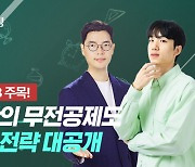 논란의 '무전공제도', 고교학점제알리미에서 필승 전략 공개