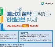 경남 9만 7000여 가구 탄소중립 실천