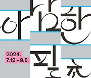 신문박물관, 2024 상반기 기획전…‘아담한 필촉: 기자가 그려낸 신문삽화 미장센’[전시]