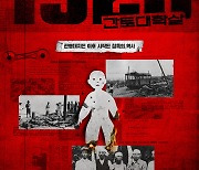 다큐멘터리 영화 ‘1923 간토대학살’···101년간 부정당한 진실을 파헤치다!