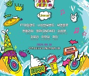 ‘사운드베리 페스타’ 부산 관객 마음 두드려···FT아일랜드, 씨엔블루, 이승윤, N.Flying, 하현상 등 탄탄한 라인업