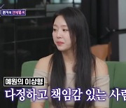 예원 "공개연애도 가능..하지만 남자가 없다"[돌싱포맨][★밤TView]