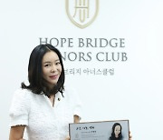 이혜영, 호우 피해 이웃 위해 2천만원 기부