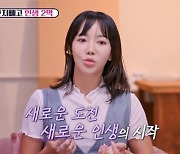 ‘이제 혼자다’ 이윤진 “이혼 후 딸과 발리行? 도피·도망 아냐”