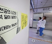 경기 남부지역 수련병원들 대부분 전공의 사직 처리 '보류 중'