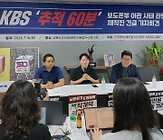 KBS, '추적 60분' 보도본부 이관 추진에 PD들 "제작 침해" 반발