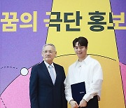 '꿈의 극단 홍보대사'로 위촉된 김수인