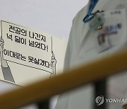 결국 전공의 복귀 없었다…일괄 사직처리 두고도 '진통'(종합)