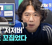 홍명보의 "저는 저를 버렸습니다" 충주맨, 소방관 삼촌도 패러디