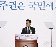 제헌절 기념식 축사하는 우원식 국회의장