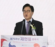 제헌절 기념식 축사하는 우원식 국회의장