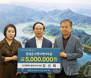 행복드림복지회, 임실군에 고향사랑기부금 500만원 기탁