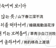 연천군 전용 서체 ‘연천 미수체·연천 허목체’ 무료 배포