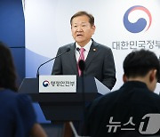 행안부장관, '경찰청장 후보자의 임명제청' 관련 발표