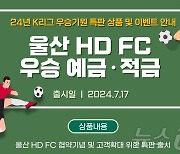 BNK경남은행, 울산HD FC 우승 예금·적금 출시